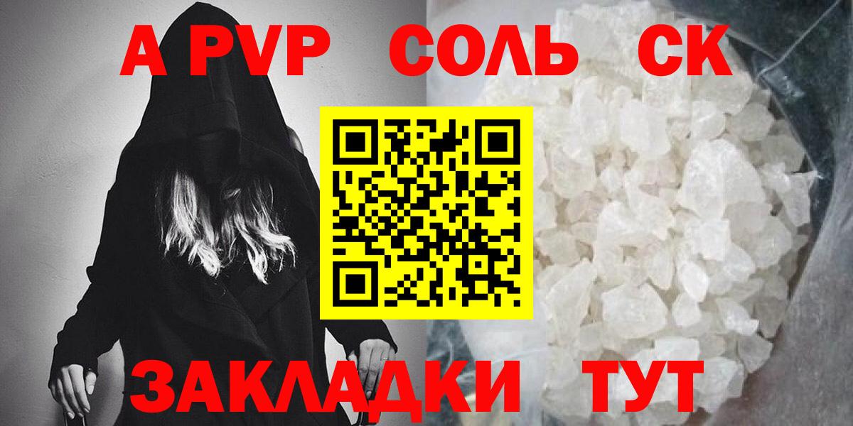 Alpha-PVP Соль Черемхово