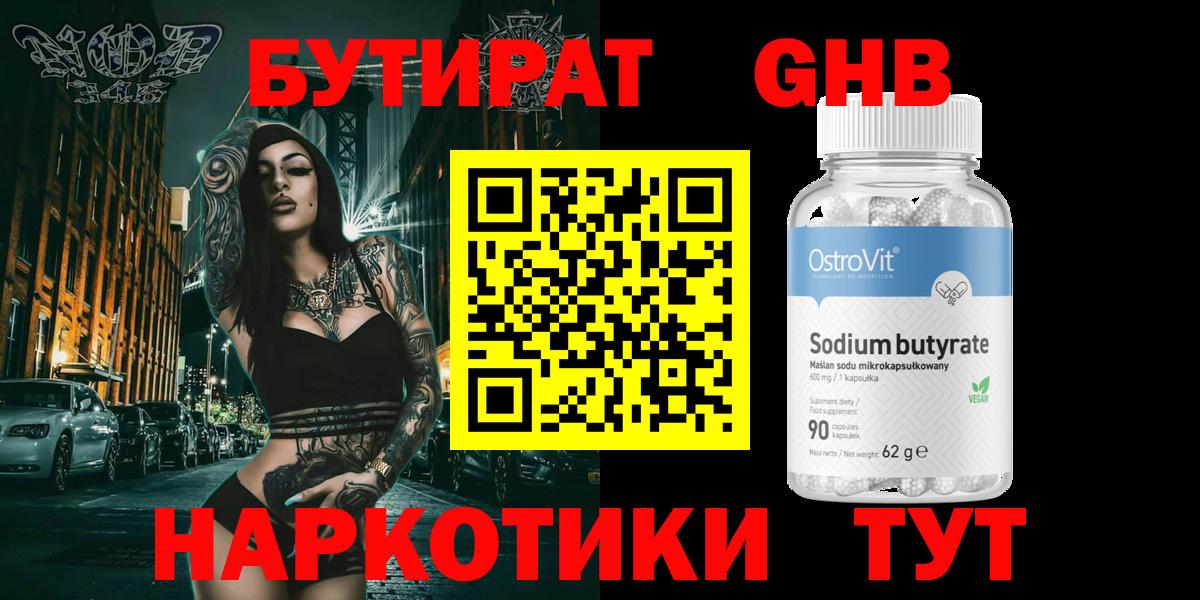 Черемхово  БУТИРАТ оксана  Вход с VPN 