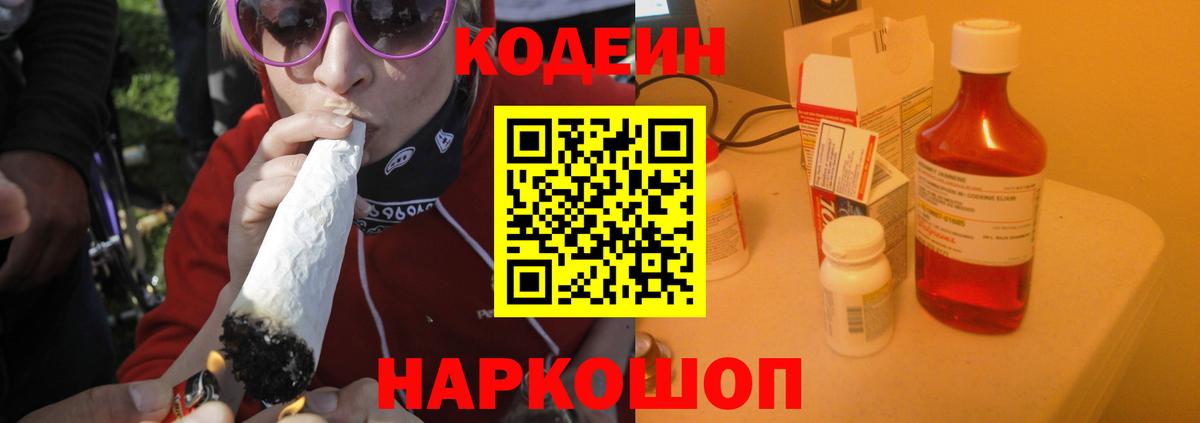 купить наркотик  Codein напиток Lean (лин)  Кодеин Purple Drank  Вход с VPN  Черемхово 
