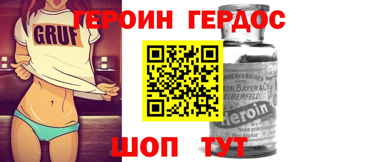 Героин хмурый Черемхово
