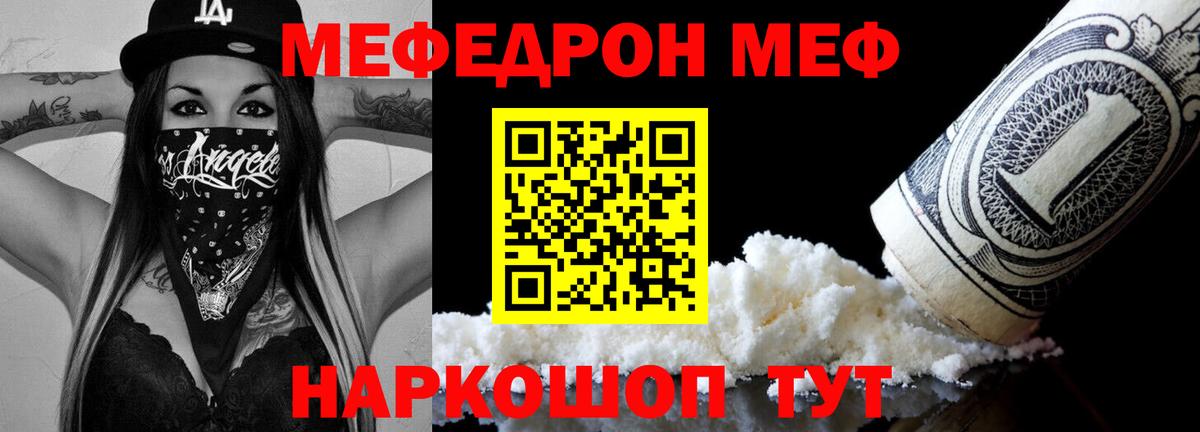 Мефедрон VHQ  МЕФ мяу мяу  Вход с VPN  Мефедрон  Черемхово 