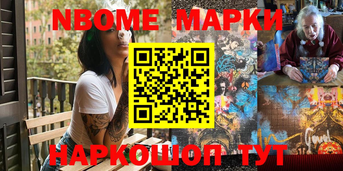 Марки N-bome 1500мкг Черемхово