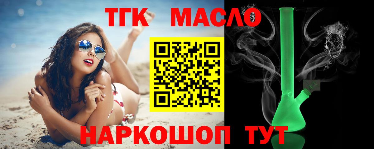 Дистиллят ТГК вейп с тгк Черемхово